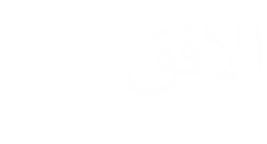 الأفق